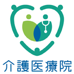 介護医療院ロゴ